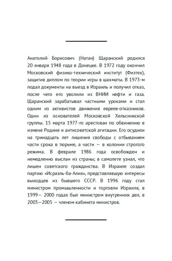 Свободные люди. Диссидентское движение в рассказах участников