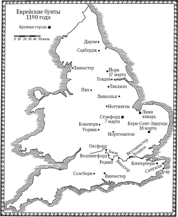 Англия времен Ричарда Львиное Сердце. 1189–1199. Королевство без короля