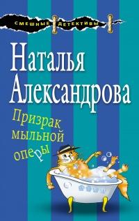 Книга « Призрак мыльной оперы » - читать онлайн