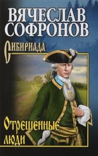 Книга « Отрешённые люди » - читать онлайн