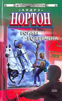 Книга « Торговцы во времени » - читать онлайн