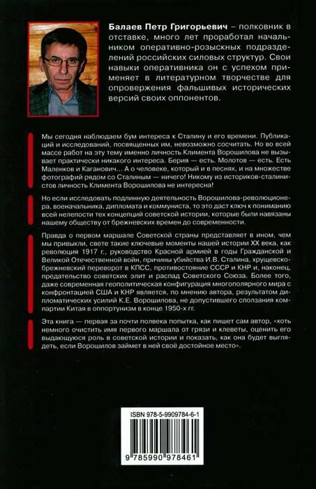 Клим Ворошилов. Первый Маршал страны Советов. Друг Сталина, враг Хрущева