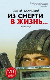 Книга « Из смерти в жизнь…. Главная награда » - читать онлайн