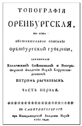 Первопроходцы. Русские имена на карте Евразии