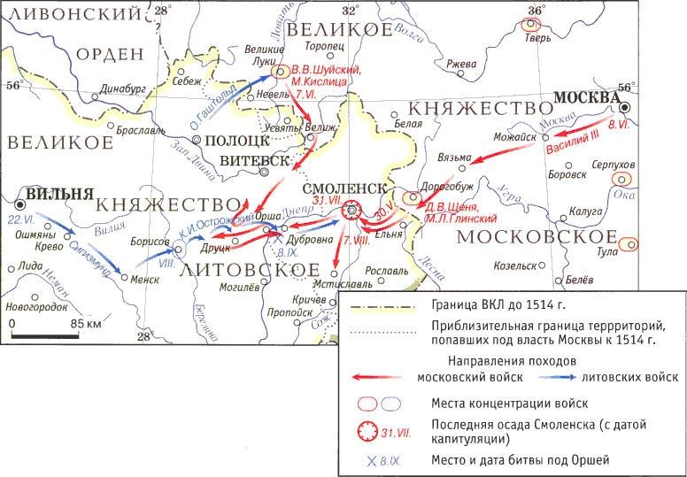 Взятие Смоленска и битва под Оршей 1514 год