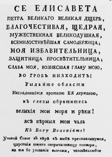 Афродита у власти. Царствование Елизаветы Петровны