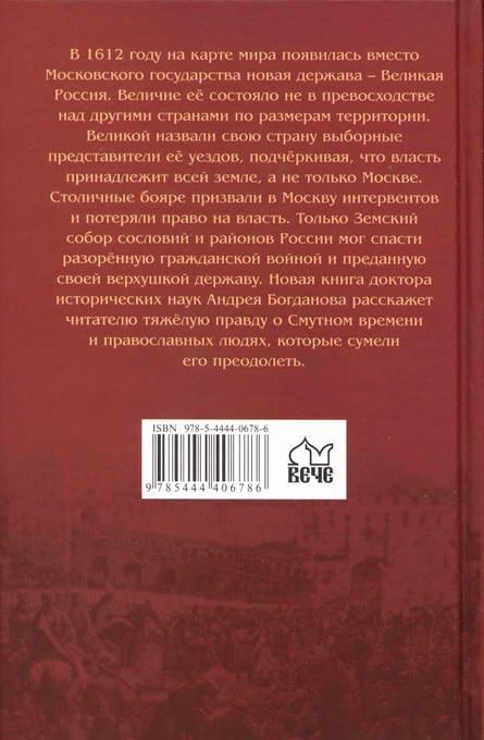 1612. Рождение Великой России