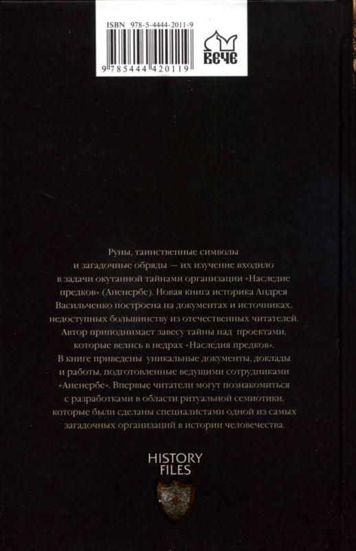 Руны. Обряды и наследие предков