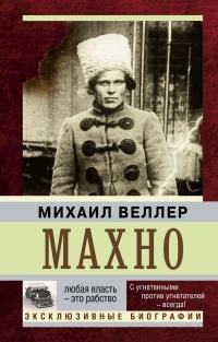 Книга « Махно » - читать онлайн