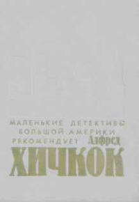 Книга « Убийства, в которые я влюблен » - читать онлайн