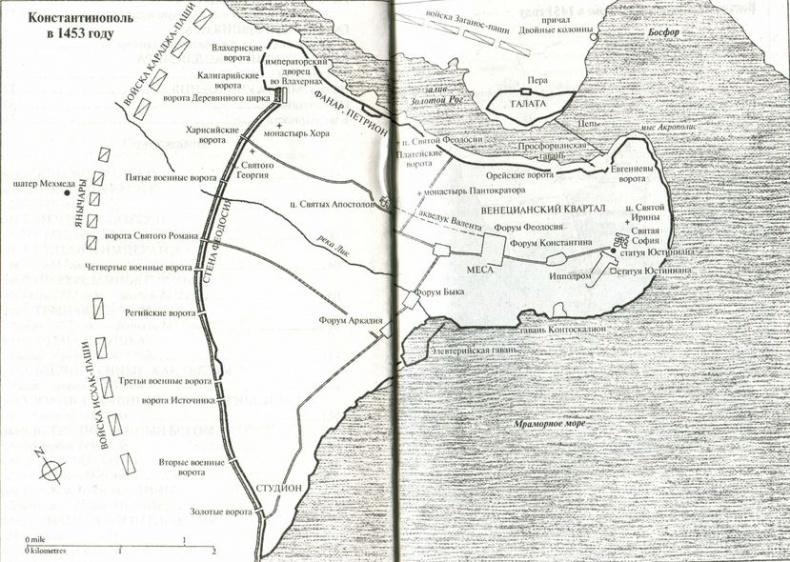 Константинополь. Последняя осада. 1453