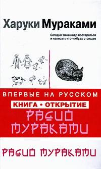 Книга « Радио Мураками » - читать онлайн