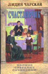 Книга « Счастливчик » - читать онлайн