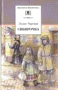 Книга « Сибирочка » - читать онлайн