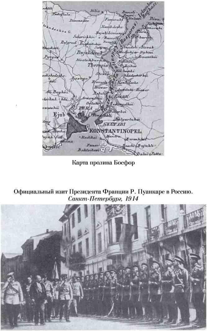 Босфор и Дарданеллы. Тайные провокации накануне Первой мировой войны (1908-1914)