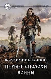 Книга « Первые сполохи войны » - читать онлайн