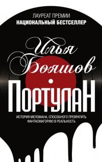 Книга « Портулан » - читать онлайн