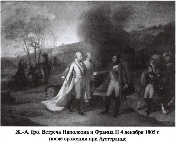 Битва двух империй. 1805-1812