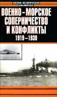 Книга « Военно-морское соперничество и конфликты в 1919-1939 » - читать онлайн