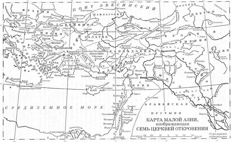 История христианской церкви. Том 1. Апостольское христианство. 1-100 г. по Р. Х.