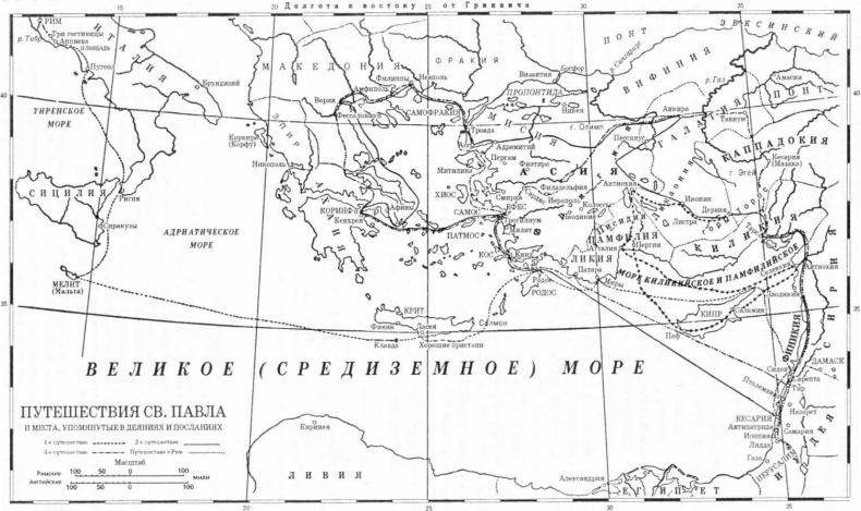 История христианской церкви. Том 1. Апостольское христианство. 1-100 г. по Р. Х.