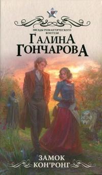 Книга « Замок Кон Ронг » - читать онлайн