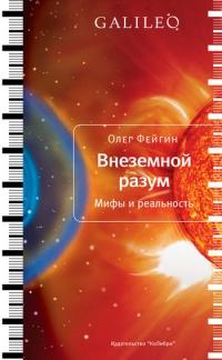 Книга « Внеземной разум » - читать онлайн