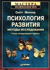 Психология развития. Методы исследования