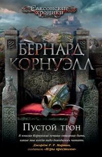 Книга « Пустой трон » - читать онлайн