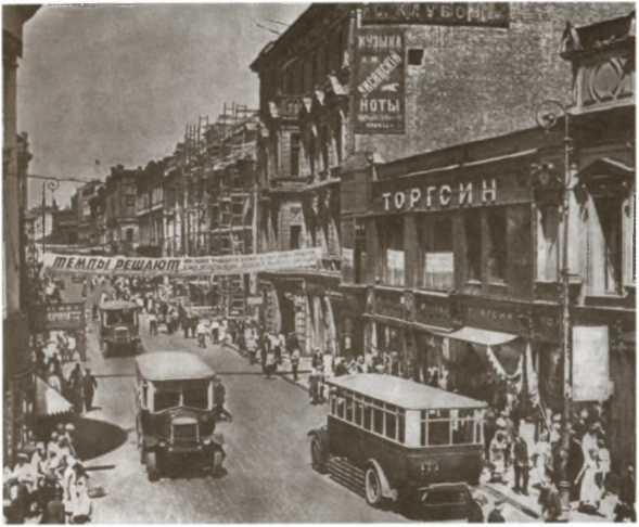 Повседневная жизнь Москвы в Сталинскую эпоху 1920-1930-е годы