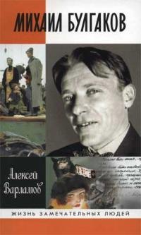 Книга « Михаил Булгаков » - читать онлайн