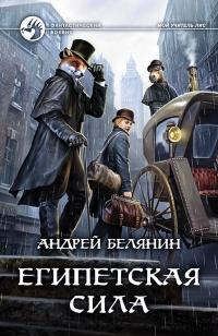 Книга « Египетская сила » - читать онлайн