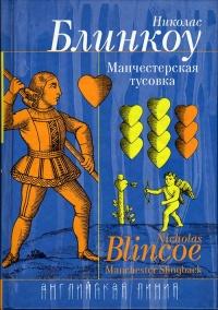 Книга « Манчестерская тусовка » - читать онлайн