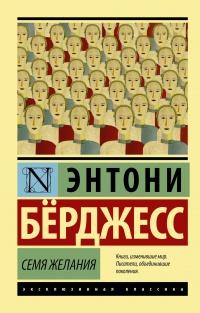 Книга « Семя желания » - читать онлайн