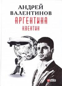 Книга « Аргентина. Квентин » - читать онлайн