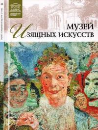 Книга « Музей изящных искусств. Гент » - читать онлайн