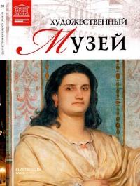 Книга « Художественный музей Базель » - читать онлайн