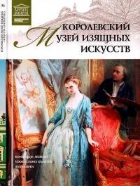 Книга « Королевский музей изящных искусств Антверпен » - читать онлайн