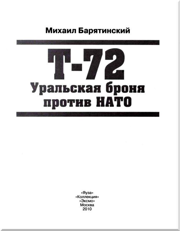 Т-72. Уральская броня против НАТО