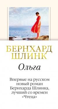 Книга « Ольга » - читать онлайн