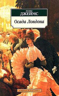 Книга « Осада Лондона » - читать онлайн