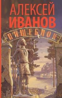 Книга « Пищеблок » - читать онлайн