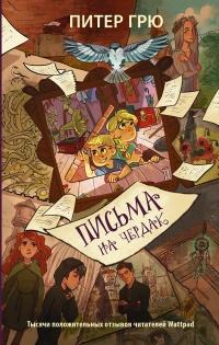 Книга « Письма на чердак » - читать онлайн