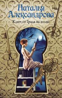 Книга « Ключ от Града на холме » - читать онлайн