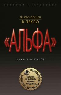 Книга « Те, кто пошел в пекло » - читать онлайн