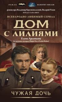 Книга « Чужая дочь » - читать онлайн