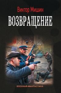 Книга « Возвращение » - читать онлайн