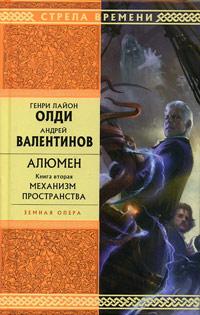 Книга « Механизм пространства » - читать онлайн