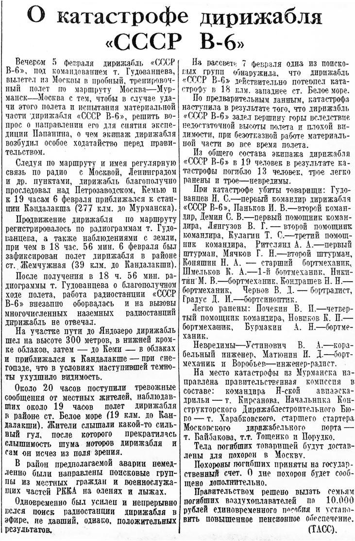 Девятьсот часов неба. Неизвестная история дирижабля «СССР-В6»