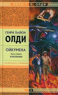 Книга « Кукольник » - читать онлайн